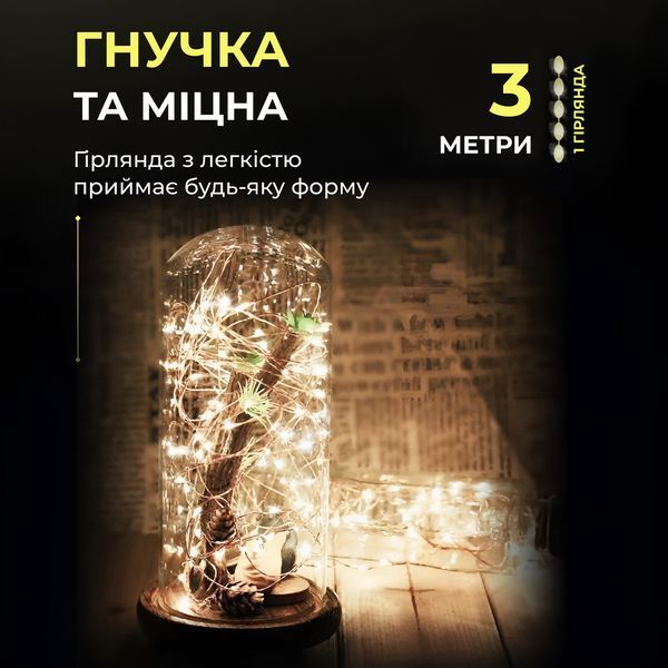 Світлодіодна гірлянда Роса 3 метри на батарейках 30 led нитка на зеленому дроті жовта 30L3MGY 30L3MGY фото