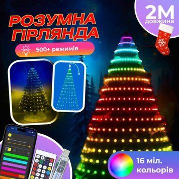Розумна гірлянда Smart 200 LED довжина 2 м з керуванням зі смартфона прозора, мультиколор 1733042W 1733042W фото