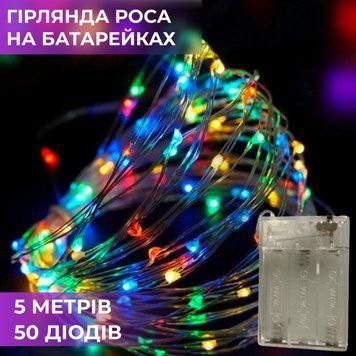 Гірлянда світлодіодна на батарейках GarlandoPro 50LED 5м мідний провід гірлянди роса 1733026P фото