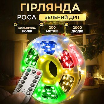 Гірлянда роса на пульті 200 метрів на 2000 led світлодіодів крапля на зеленому дроті мультиколор 2000L200MGML 2000L200MGML фото