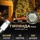 Гірлянда роса 10 метрів USB на 100 led світлодіодів крапля на білому дроті біла USB100L10MWW USB100L10MWW фото 1