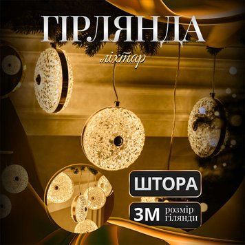 Гірлянда-штора Діамант 3 метри 6 фігур, теплий білий 6L3MDIA 6L3MDIA фото