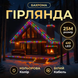 Вулична гірлянда Бахрома 25 м 405 LED чорний провід Мультиколор 25MBML 25MBML фото 1