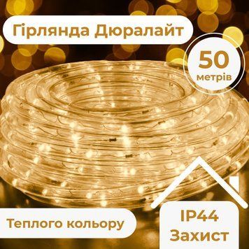 Гірлянда вулична стрічка світлодіодна Дюралайт 900 LED 50м морозостійка прозорий дріт DR50МBL фото