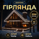 Вулична гірлянда Бахрома 25 м 405 LED чорний провід Білий 25MBW 25MBW фото 1
