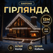 Вулична гірлянда Бахрома 12 м 200 LED білий провід Білий 12MWW 12MWW фото 1