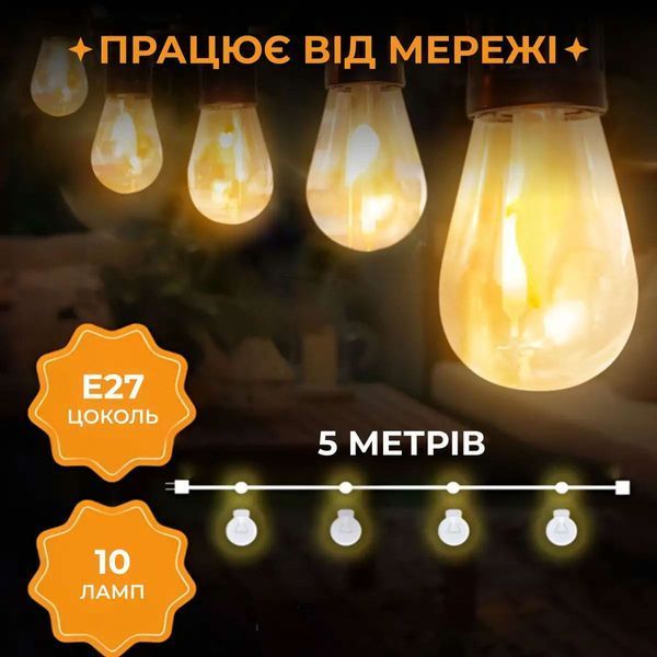 Гирлянда уличная в стиле ретро светодиодная желтая S14 на 10 LED ламп длиной 5 метров S14Y S14Y фото
