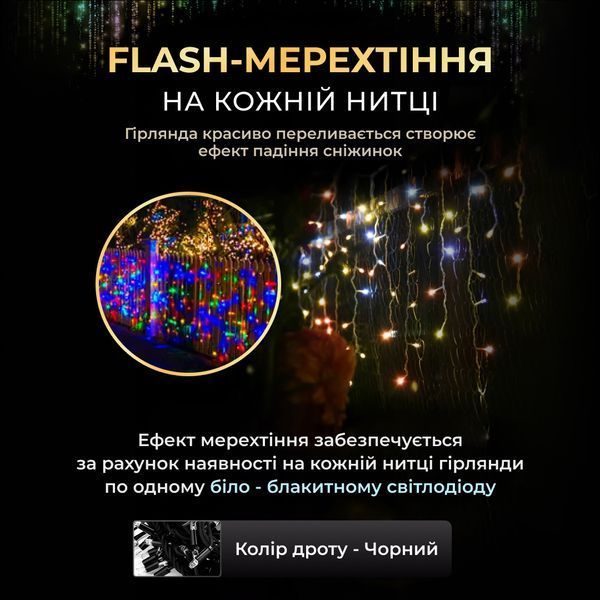 Вулична гірлянда бахрома 12 м 200 led чорний провід Мультиколір 12MBML 12MBML фото
