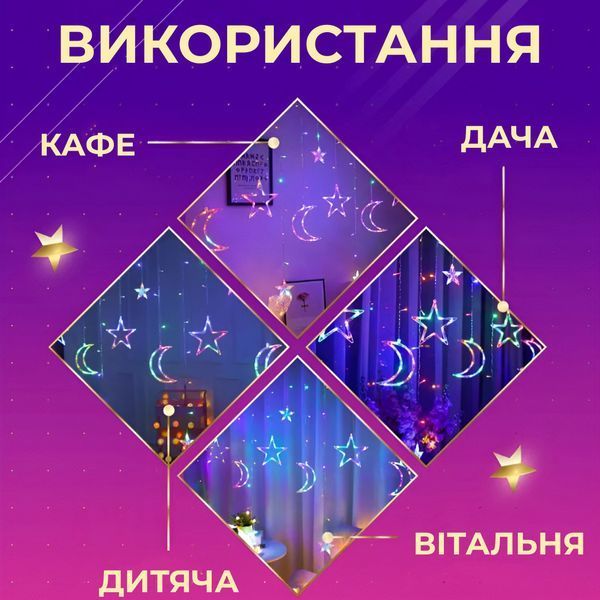 Гірлянда світлодіодна штора GarlandoPro зірка і місяць 108LED 3х0,9 м гірлянда зірка 17333057ML 1733060Y фото