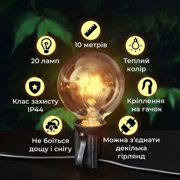 Вулична гірлянда лампочки GarlandoPro гірлянда вулична ретро світлодіодна 1733073Y G40 20LED 10m 1733073Y фото