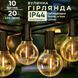 Вулична гірлянда лампочки GarlandoPro гірлянда вулична ретро світлодіодна 1733073Y G40 20LED 10m 1733073Y фото 1