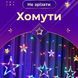 Гірлянда світлодіодна штора GarlandoPro зірка і місяць 108LED 3х0,9 м гірлянда зірка 17333057ML 1733060Y фото 5