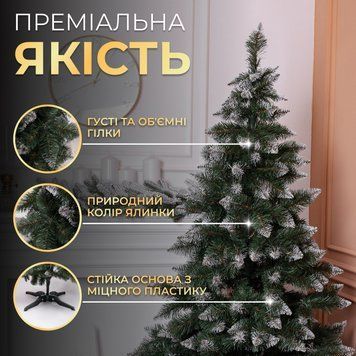 Штучна ялинка Принцеса 2,2 м із засніженими кінчиками Преміум KOS-PRNCSS23 KOS-PRNCSS23 фото